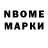 Марки N-bome 1500мкг marseyish