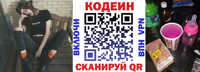 Codein Purple Drank  Купить где  Светогорск 